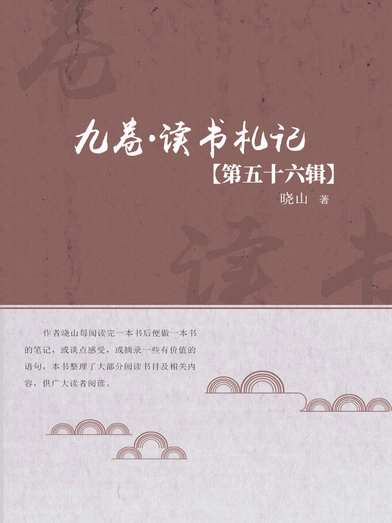 九卷·读书札记（第五十