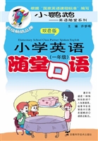 小学英语随堂口语（一年