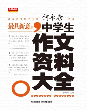 中学生作文资料大全