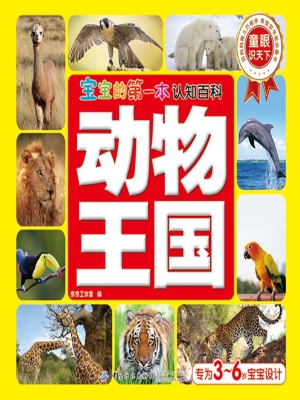 宝宝的第一本认知百科