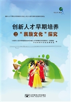 创新人才早期培养之民