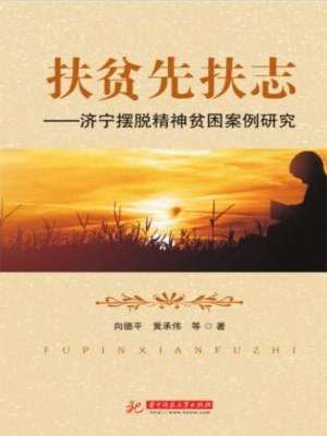 扶贫先扶志——济宁摆
