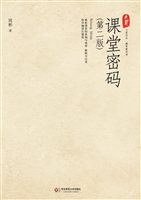 课堂密码