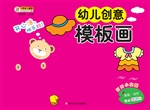 幼儿创意模板画——打