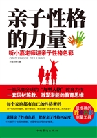 亲子性格的力量——听