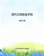 现代文阅读金手指