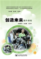 创造未来提升教程