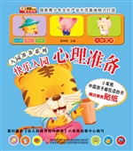 快乐入园——心理准备