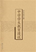 中学学生教育漫谈
