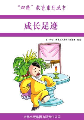 成长足迹