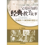 父母应知的经典教子故