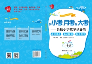 从小考、月考到大考—