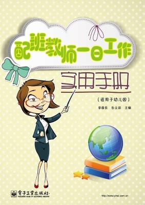 配班教师一日工作实用