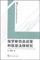 俄罗斯信息政策和信息
