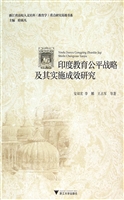 印度教育公平战略及其