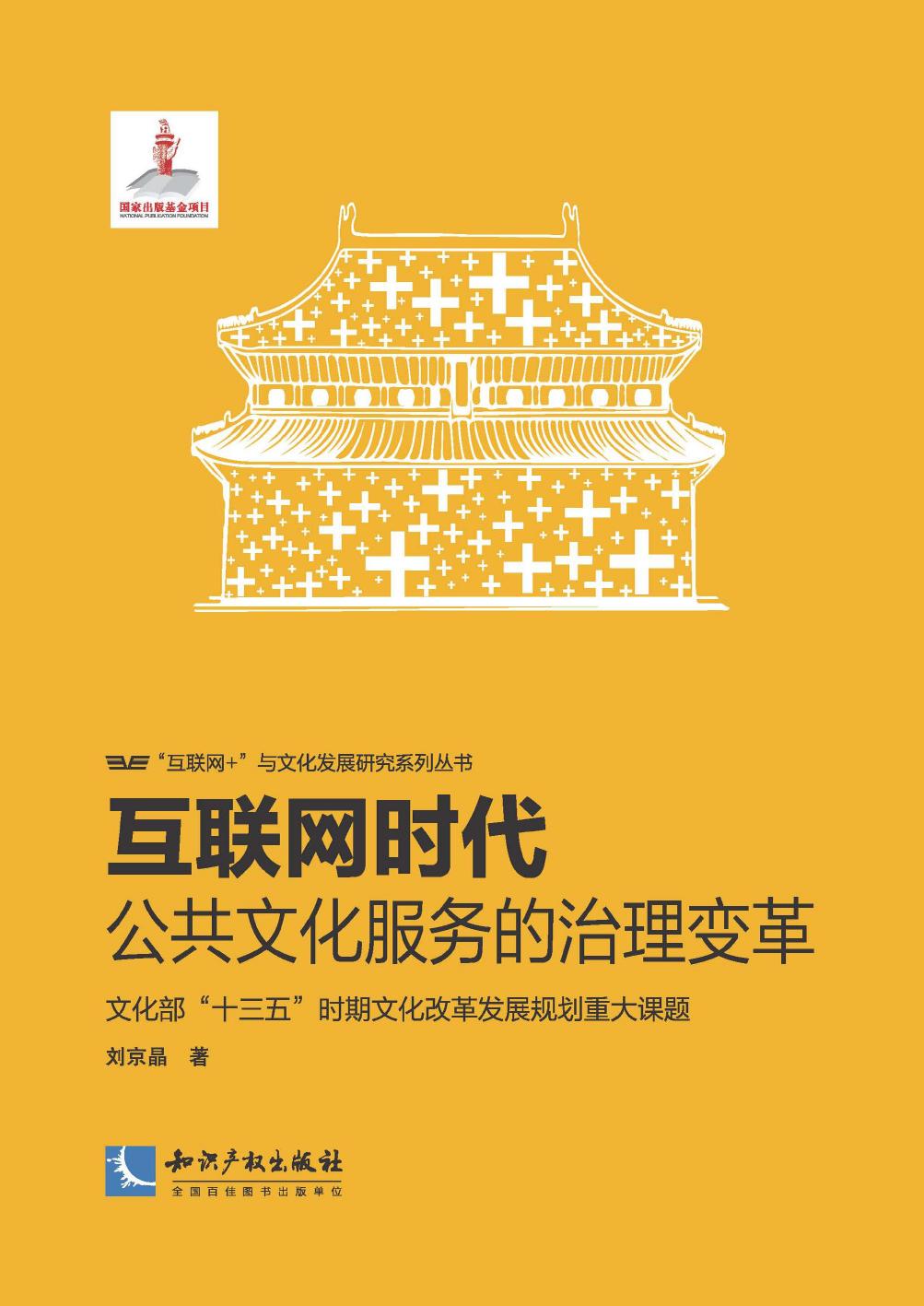 互联网时代——公共文