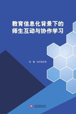 教育信息化背景下的师