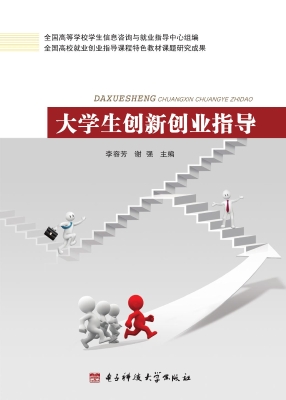大学生创新创业指导