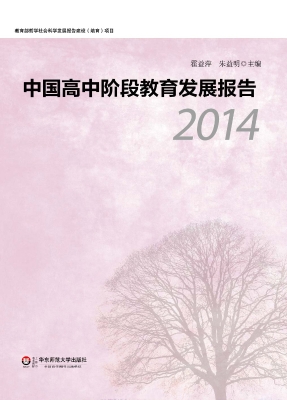 中国高中阶段教育发展
