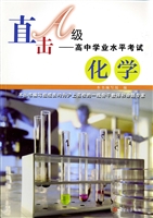 直击A级——高中学业