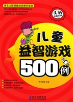 儿童益智游戏500例