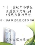 二十一世纪中小学生素
