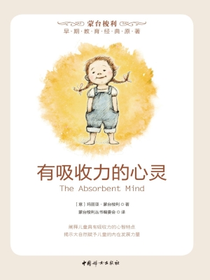 有吸收力的心灵