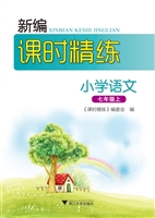 新编课时精练——初中