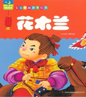 花木兰