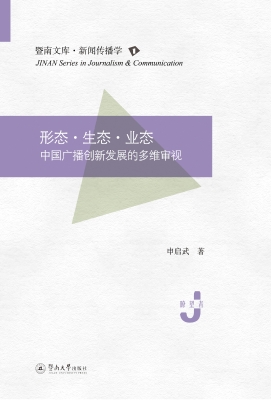 形态 生态 业态——中