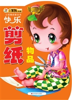 快乐剪纸——物品