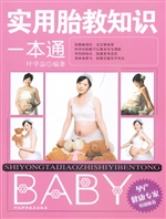 实用胎教知识一本通