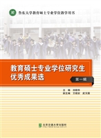 教育硕士专业学位研究