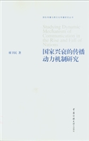 国家兴衰的传播动力机