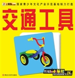 交通工具