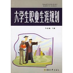 大学生职业生涯规划