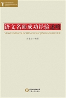 语文名师成功经验述略