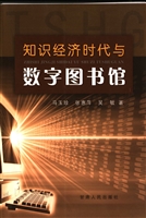 知识经济时代与数字图