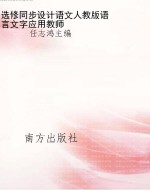 选修同步设计语文人教