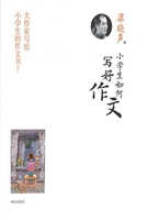 小学生如何写好作文