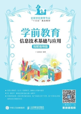 学前教育信息技术基础
