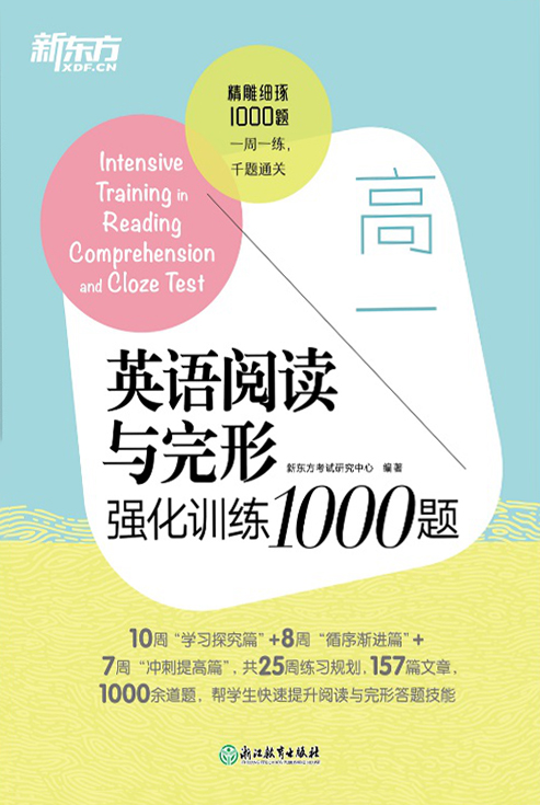 高一英语阅读与完形强