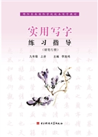 实用写字练习指导——