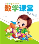 幼儿知识进阶训练（第二