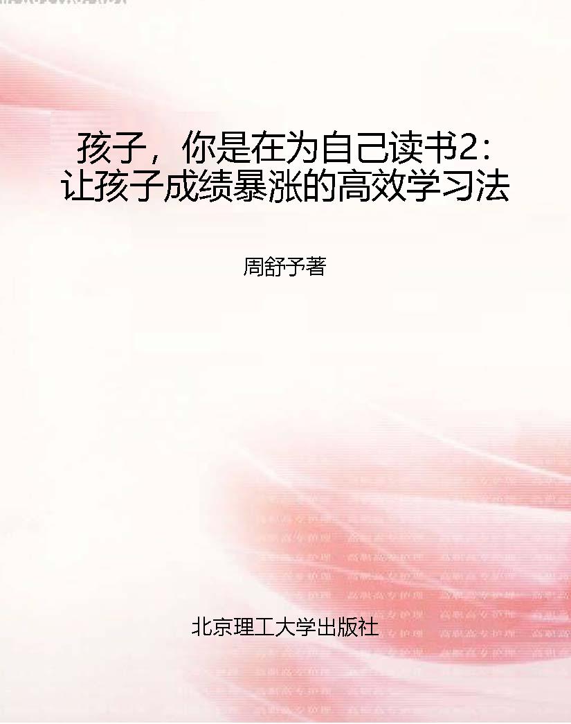 孩子，你是在为自己读书