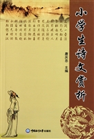 小学生诗文赏析