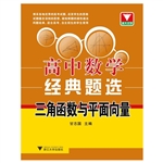 高中数学经典题选——