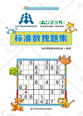 标准数独题集