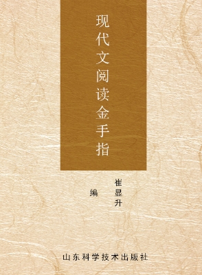 现代文阅读金手指