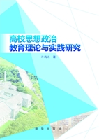 高校思想政治教育理论